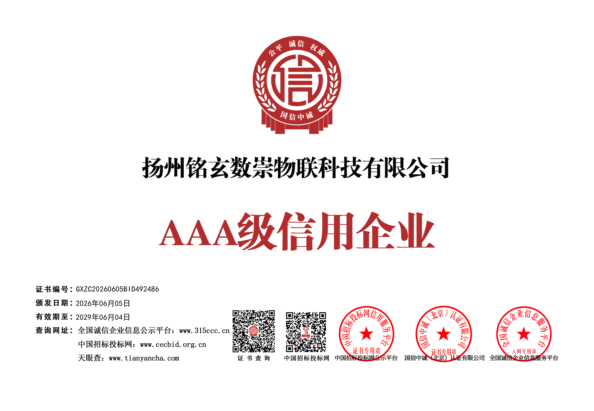 企业信用等级证书牌匾